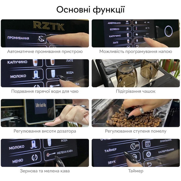Кофемашина RZTK CoffeeTouch Max CTM-1500 – фото, отзывы