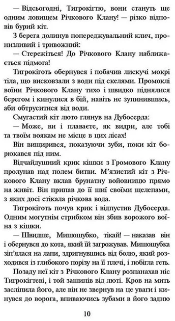 Коты – воины. На волю – Эрин Гантер (9786177877492) - Фото 3 Коты – воины. На волю – Эрин Гантер (9786177877492) - изображение 3