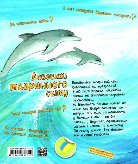 Дивовижі тваринного світу – Алехандро Альґара (9789664297810) - изображение 4