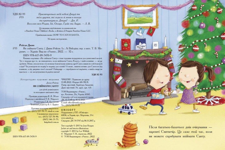 Книга Як спіймати Санту. Автор - Джин Рейґан (Ранок) - изображение 3