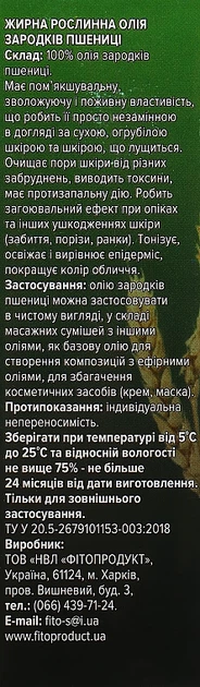 Растительное масло зародышей пшеницы - Fito Product 30ml (990497-45281) - изображение 3