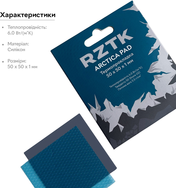 Термопрокладка RZTK Arctica PAD 50 х 50 x 1 мм - изображение 4