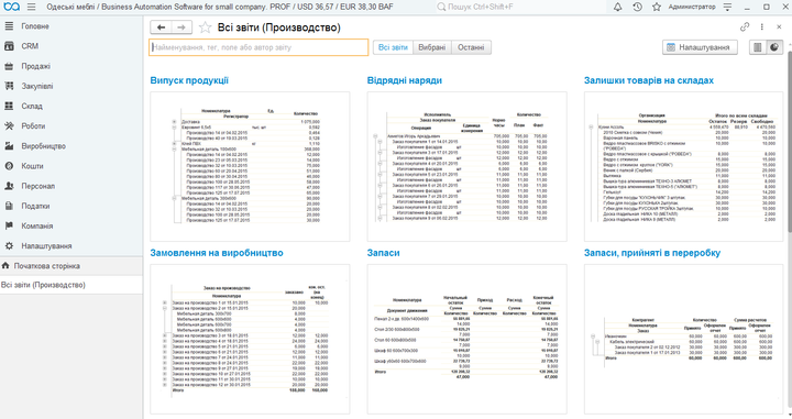 BAS Малий бізнес. Комплект на 5 користувачів(Business Automation Software for small company. Kit for 5 users PROF) - изображение 8