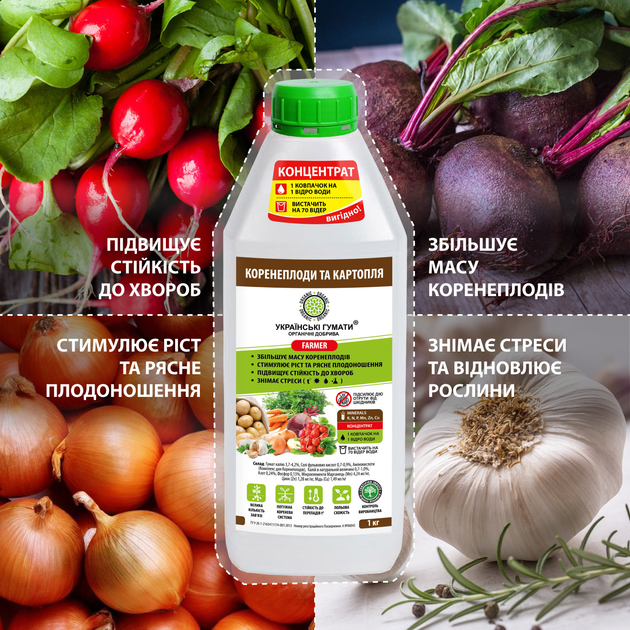 Удобрение Українські гумати FARMER органическое для корнеплодов и картофеля в легкодоступной форме, концентрат 1 кг (4820219190073) - изображение 2