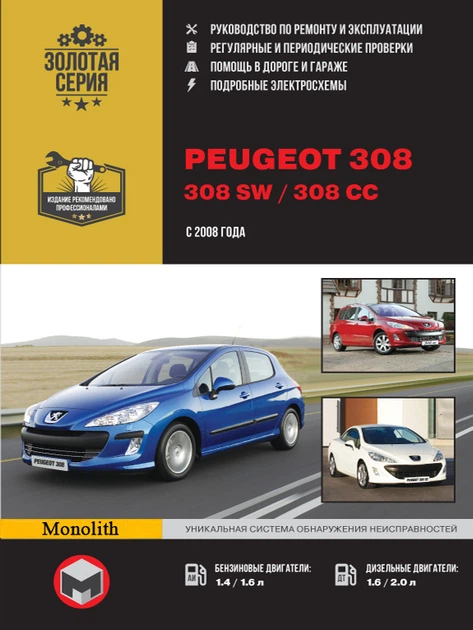 Книга Руководство по ремонту, инструкция по эксплуатации Peugeot