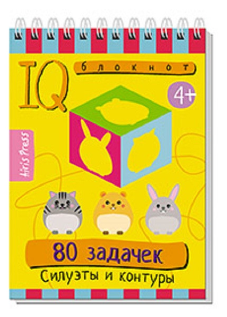 Умный блокнот. 80 задачек. Силуэты и контуры 4+ – фото, отзывы ...