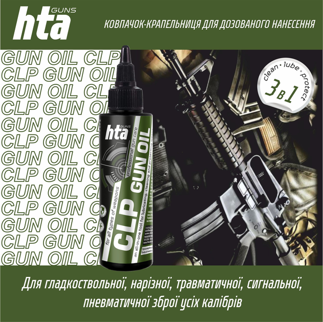 Многофункциональное средство для ухода за оружием HTA "CLP Gun Oil" чистка, смазка и защита в одном продукте 100 мл (HTA1045) - изображение 2