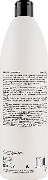 Шампунь питательный для сухих и поврежденных волос Profi Style Argan 1000 мл - Фото 2 Шампунь питательный для сухих и поврежденных волос Profi Style Argan 1000 мл - изображение 2