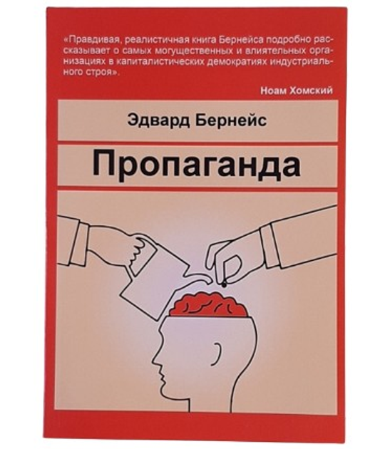 Книга Пропаганда – Едвард Бернейс від продавця: Книгозавр – купити в ...