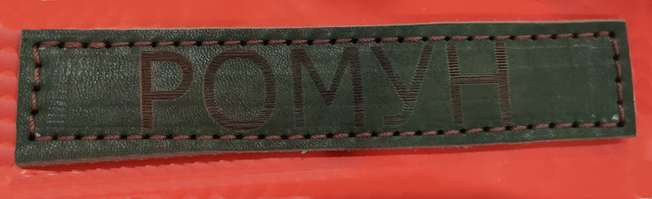 Военный кожаный именной шеврон (зелёный) - изображение 1
