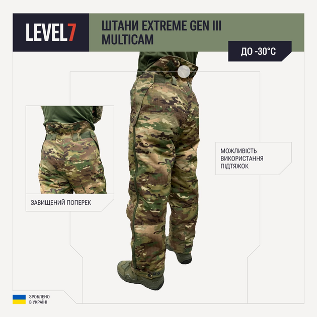 Зимние штаны Мультикам Level 7 Extreme Gen III Multicam Размер 48 рост 172-185 - изображение 2