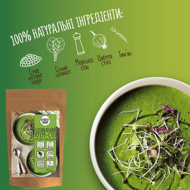 Крем-суп Street Soup Шпинатный 250 г (4820201770283) - изображение 4