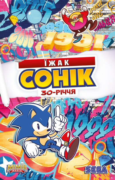 Їжак Сонік: 30-річчя - Іан Флінн (9786177984244) - изображение 1