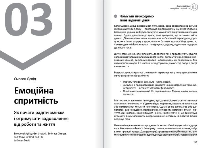 Емоції. Здоровий і щасливий рік. Збірник самарі + аудіокнижка - Monolith Bizz (9786178119041) - изображение 8
