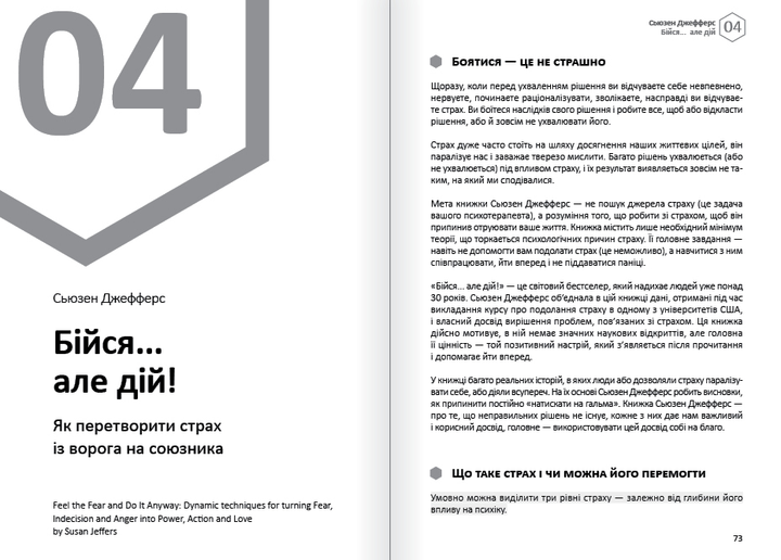Емоції. Здоровий і щасливий рік. Збірник самарі + аудіокнижка - Monolith Bizz (9786178119041) - изображение 9