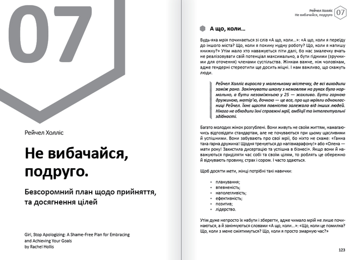 Емоції. Здоровий і щасливий рік. Збірник самарі + аудіокнижка - Monolith Bizz (9786178119041) - изображение 12