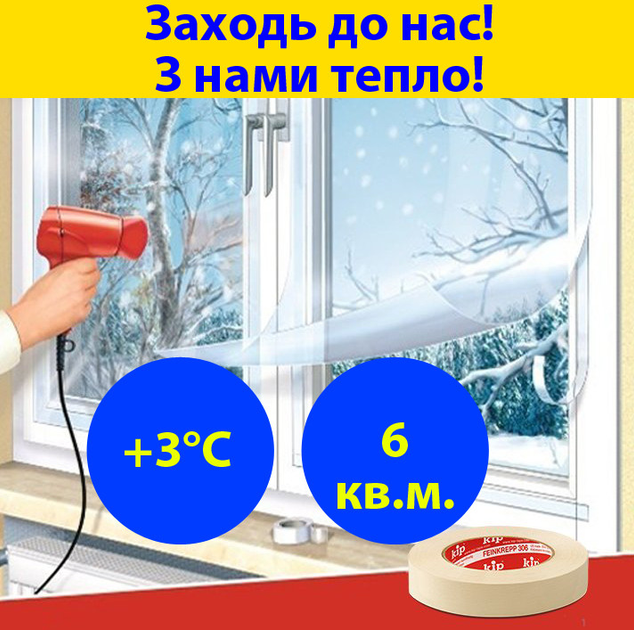 Теплосберегающая пленка термопленка с напылением + скотч 20мкм для окон ...