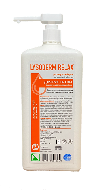 Крем Лизодерм Релакс 1000мл от продавца: Single – в интернет-магазине ...
