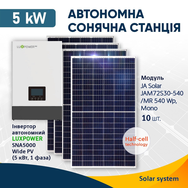 автономна солнечная станция LuxPower Solar 5 кВт - изображение 1
