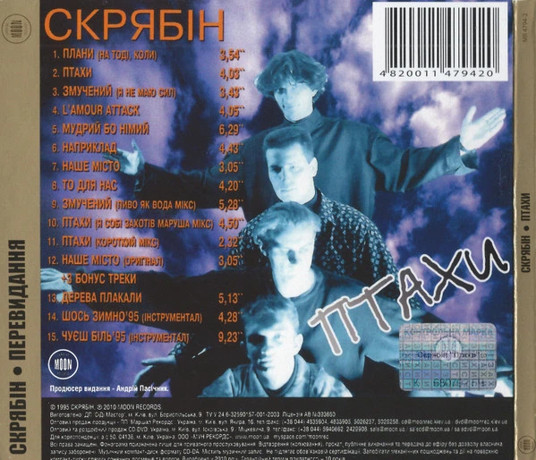 Музыкальный CD диск Скрябін – Птахи (Digipak) фирменный – фото, отзывы ...