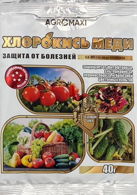 Хлорокись меди 40 г фунгицид – купить онлайн на ROZETKA
