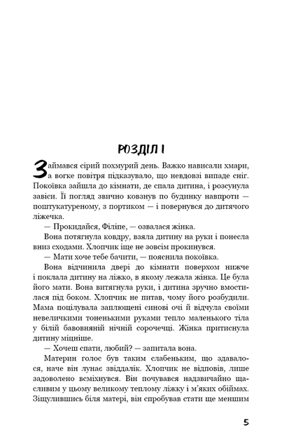 Тягар пристрастей людських. Вільям Сомерсет Моем (9786175480212) - зображення 2