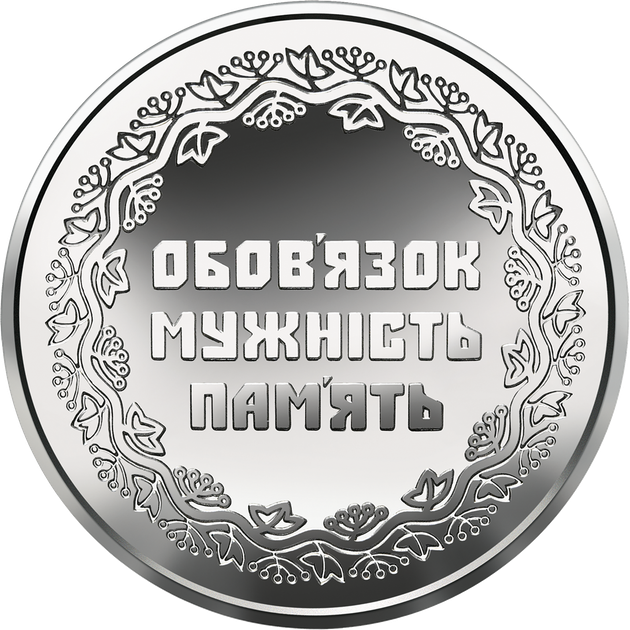 Обігова пам’ятна монета "Учасникам бойових дій на території інших держав" - Фото 2 Обігова пам’ятна монета "Учасникам бойових дій на території інших держав" - изображение 2