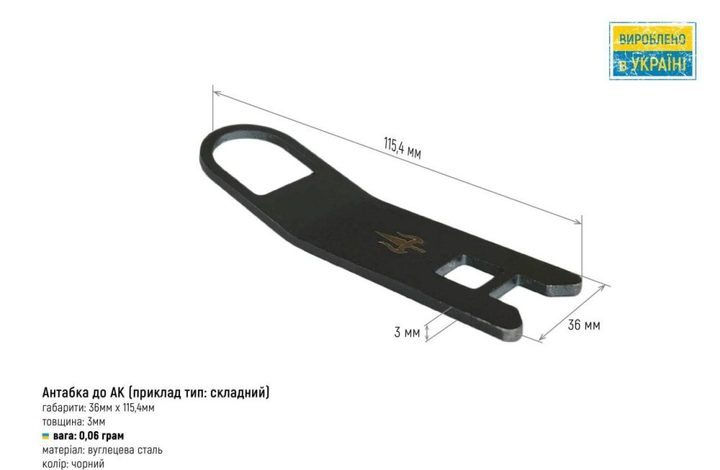 Антабка до АК приклад тип складний - зображення 1