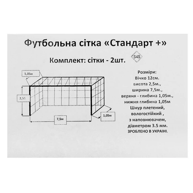 Сетка на ворота футбольные 2шт Полипропилен Zelart Стандарт плюс белый SO-9562 - Фото 7 Сетка на ворота футбольные 2шт Полипропилен Zelart Стандарт плюс белый SO-9562 - изображение 7