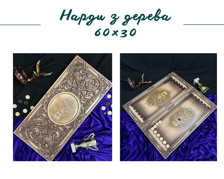 Нарди дерев'яні зі знаком зодіаку Лев, оригінальний подарунок, 60*28*6 см, арт.190204 - Фото 1 Нарди дерев'яні зі знаком зодіаку Лев, оригінальний подарунок, 60*28*6 см, арт.190204 - зображення 1