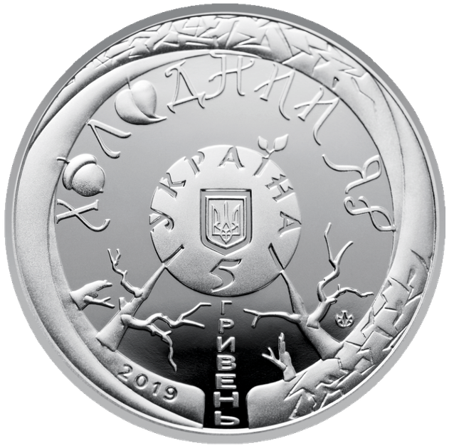 Монета НБУ "Холодний Яр" - изображение 4