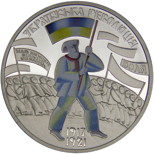 Монета НБУ "До 100-річчя подій Української революції 1917 - 1921 років" - изображение 3