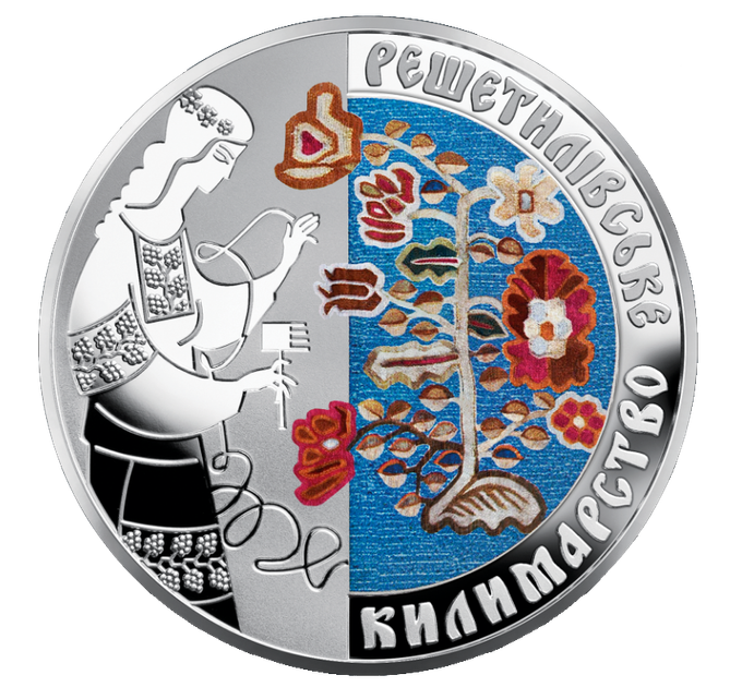 Срібна монета НБУ "Решетилівське килимарство" - Фото 5 Срібна монета НБУ "Решетилівське килимарство" - изображение 5