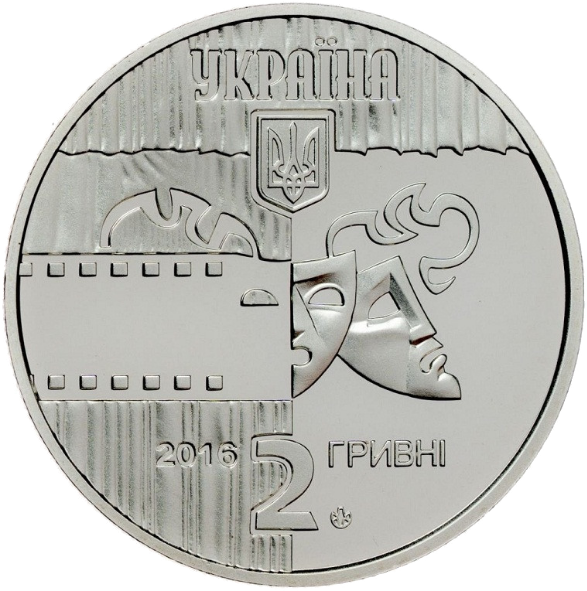 Монета НБУ "Богдан Ступка" - Фото 2 Монета НБУ "Богдан Ступка" - изображение 2