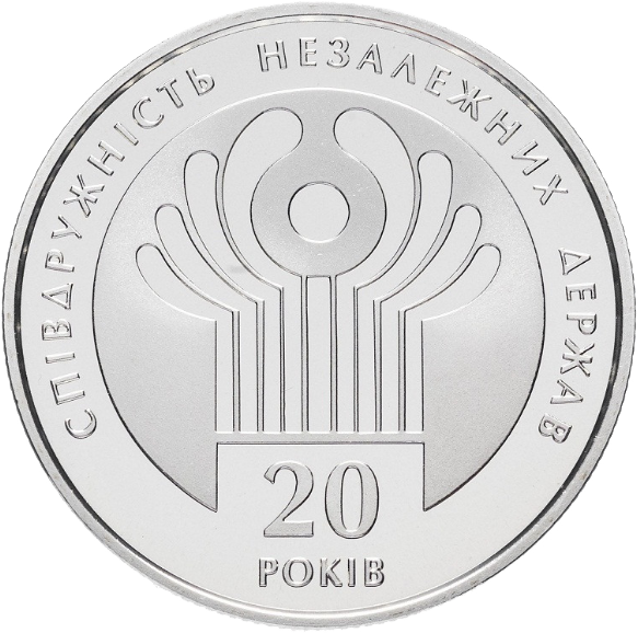 Монета НБУ "20 років СНД" - зображення 2