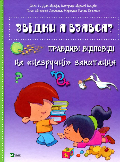 Купить Книги Откуда я взялся в интернет-магазине ROZETKA | ⭐ Цены ...