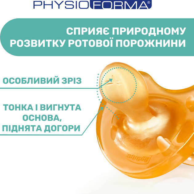Пустышка Chicco Physio Soft латексная от 0 до 6 месяцев 1 шт (73000.31) - Фото 5 Пустышка Chicco Physio Soft латексная от 0 до 6 месяцев 1 шт (73000.31) - изображение 5