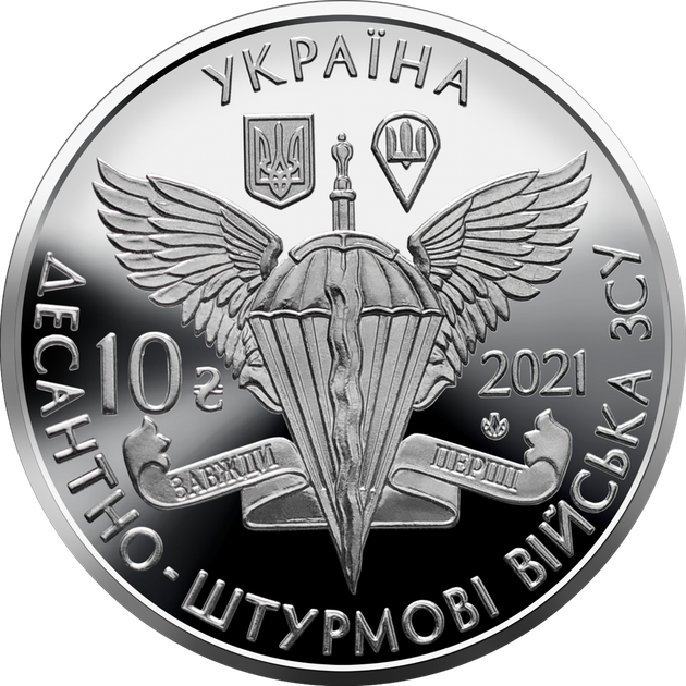 Монета НБУ ВСУ 10 гривень 2021 Десантно штурмовые войска ВСУ из ролика - Фото 2 Монета НБУ ВСУ 10 гривень 2021 Десантно штурмовые войска ВСУ из ролика - изображение 2