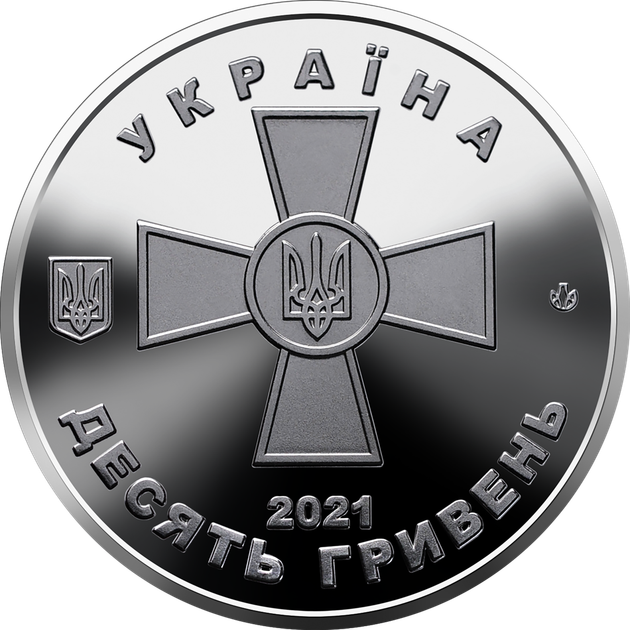 Монета НБУ ВСУ 10 гривень 2021 Вооруженные силы Украины из ролика - изображение 2