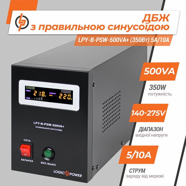 ДБЖ LogicPower LPY-B-PSW-500VA+ (4149) - Лінійно-інтерактивний на 350 Вт, чиста синусоїда. - зображення 2