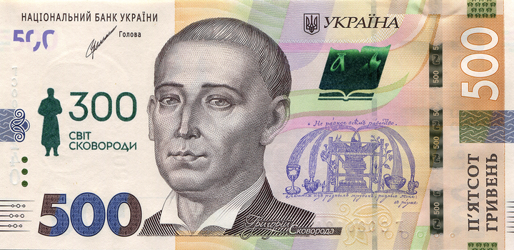 Пам`ятна банкнота 500 гривень до 300-річчя від дня народження Григорія Сковороди (у сувенірній упаковці) - изображение 2