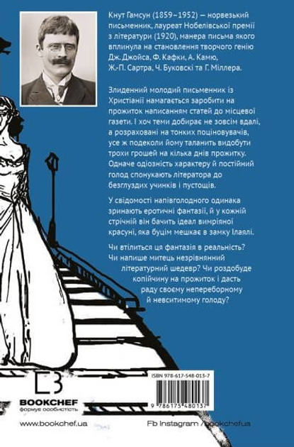 Книга Голод - Кнут Гамсун (9786175480137) – купить в Украине | ROZETKA ...