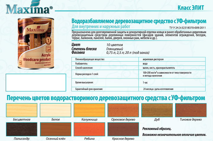 Деревозахисний засіб акриловий Maxima Горобина 0.75л - зображення 2