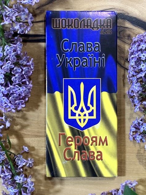 Подарунки на день захисника Шоколад "Слава Україні Героям Слава ...