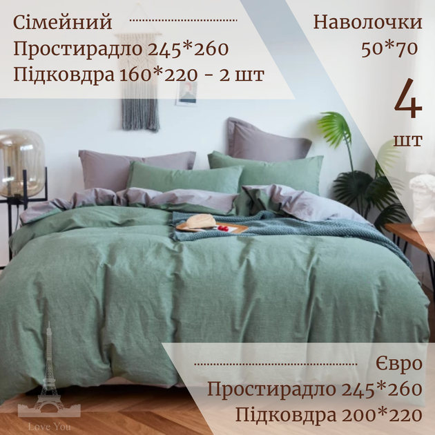 Постільна білизна Love You Варена бавовна Зелений+Сірий двостороння Євро - зображення 6