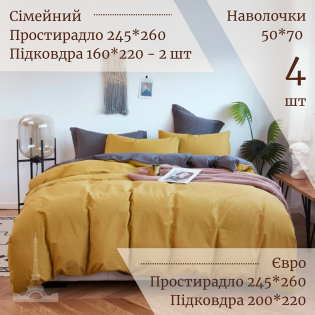 Постільна білизна Love You Варена бавовна Гірчиця-Антрацит двостороння Євро (A-023171) - Фото 7 Постільна білизна Love You Варена бавовна Гірчиця-Антрацит двостороння Євро (A-023171) - зображення 7