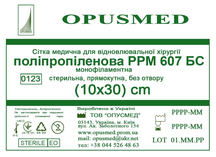 Сетка медицинская Opusmed полипропиленовая РРМ 607БС 10 х 30 см (03983А) - изображение 1