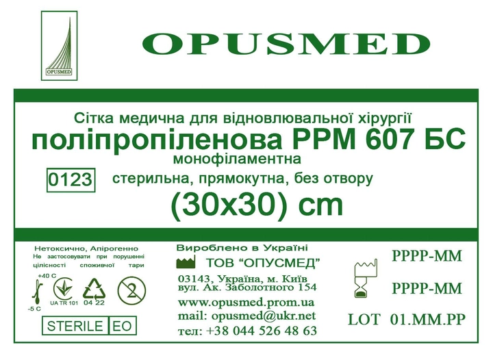 Сетка медицинская Opusmed полипропиленовая РРМ 607БС 30 х 30 см (03909А) - изображение 1