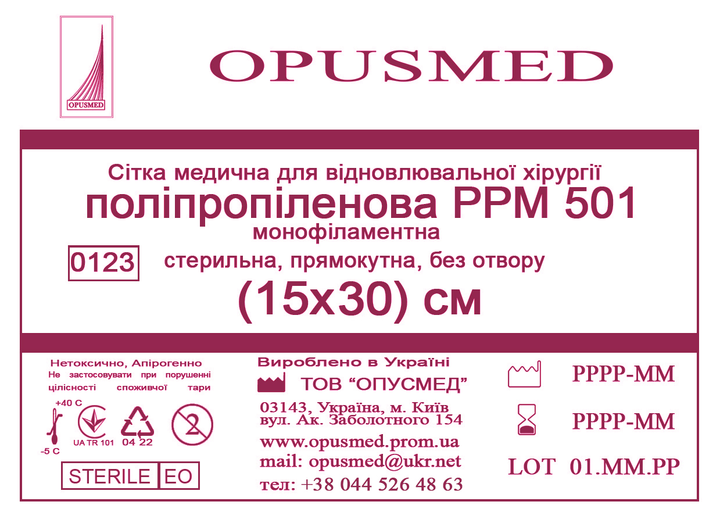 Сетка медицинская Opusmed полипропиленовая РРМ 501 15 х 30 см (03807А) - изображение 1