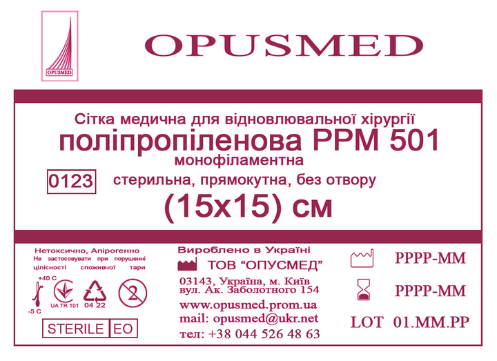 Сетка медицинская Opusmed полипропиленовая РРМ 501 15 х 15 см (00507А) - изображение 1